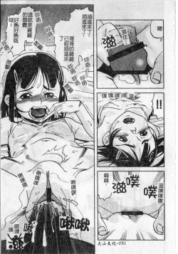 Page 95 of Soujuku Shoujo