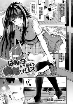 [Konka] Pants kara Hajimaru Shiteix (COMIC Grape Vol. 69) [Chinese] [無邪気漢化組]