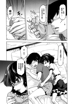 Page 10 of Sora kara Ayaya ga Futtekita!