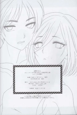 Page 33 of EreMika Yojouhan