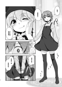 Page 12 of Succubus no Sakushu nanka ni Nii-chan wa Makenai!! 2