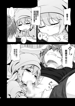 Page 6 of Succubus no Sakushu nanka ni Nii-chan wa Makenai!! 2
