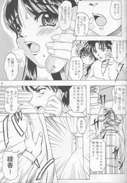 Page 8 of Marugoto Ayaka Kan