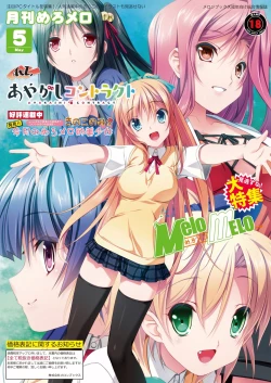 Page 1 of 月刊めろメロ2015年5月号