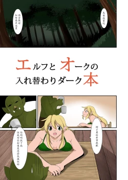 Page 8 of Elf to Orc no Irekawari Dark Bon