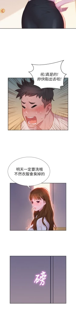 Page 11 of What do you Take me For?EP.1高畫質版本