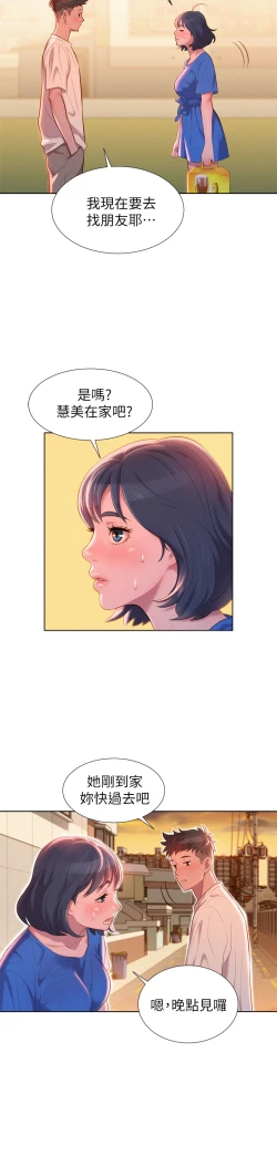 Page 19 of What do you Take me For?EP.1高畫質版本