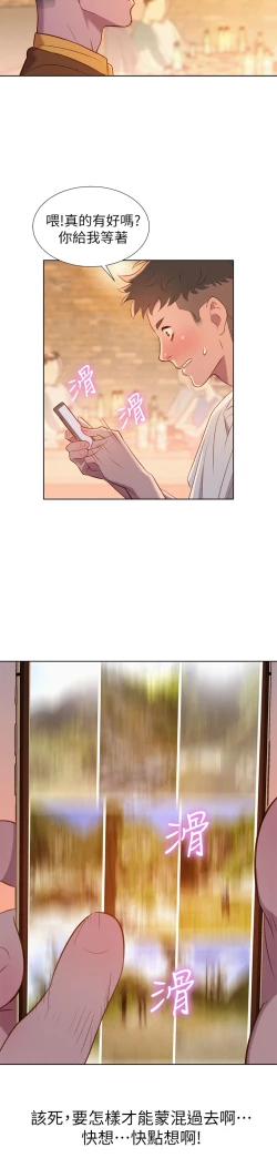 Page 33 of What do you Take me For?EP.1高畫質版本