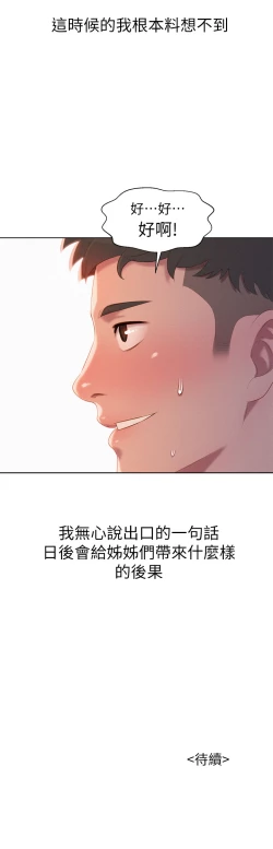 Page 44 of What do you Take me For?EP.1高畫質版本