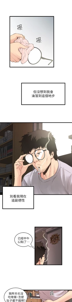 Page 11 of 下女, 初希 EP.1高畫質版本