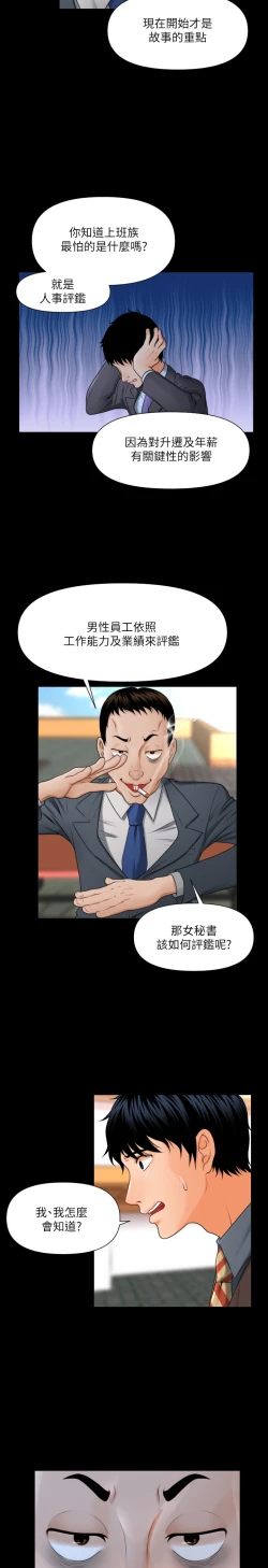 Page 15 of 秘书的潜规则 EP.1高畫質版本