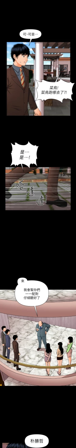 Page 19 of 秘书的潜规则 EP.1高畫質版本