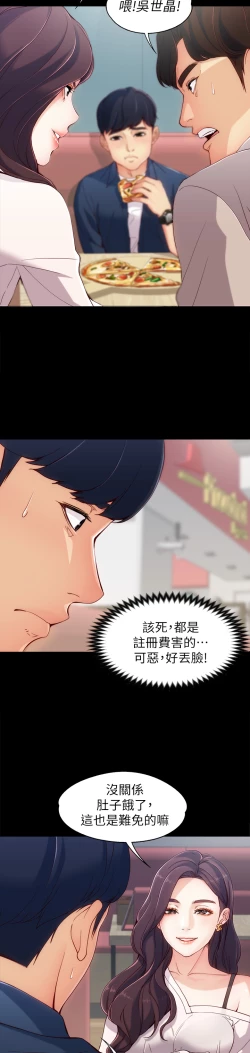 Page 16 of 女大生世晶:无法自拔 EP.1高畫質版本