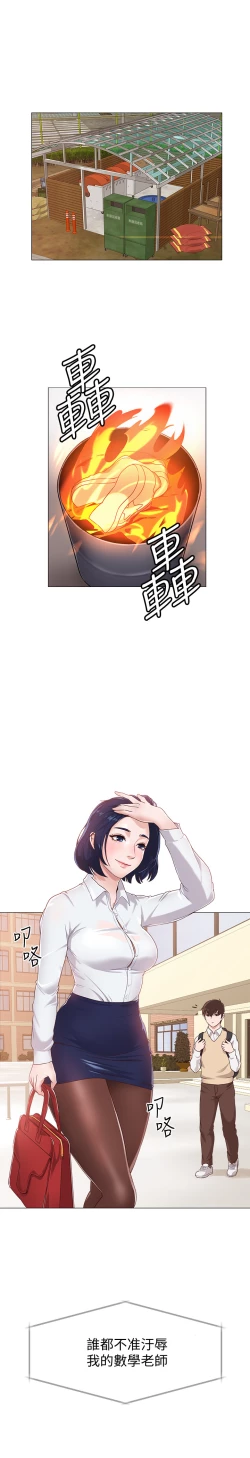 Page 27 of 堕落教师 EP.1高畫質版本