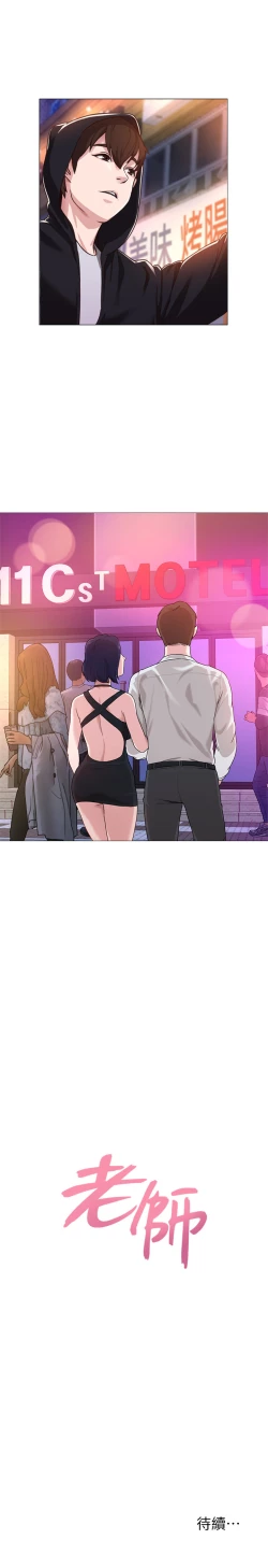 Page 53 of 堕落教师 EP.1高畫質版本