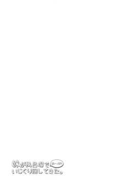 Page 21 of Imouto ga Furoba de Omoikkiri Ijikurimawashitekita.