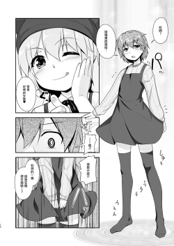 Page 13 of Succubus no Sakushu nanka ni Nii-chan wa Makenai!! 2