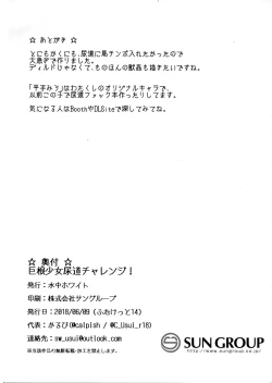 Page 11 of Kyokon Shoujo Nyoudou Challenge!