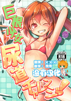 Download Kyokon Shoujo Nyoudou Challenge!