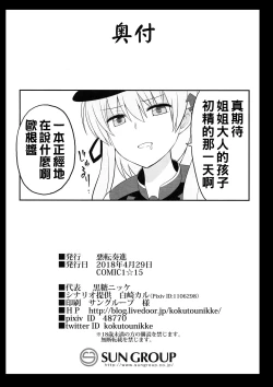 Page 38 of Kanmusu Chakunin Prinz Eugen & Bismarck Shussan Hensai Botai Teikyou