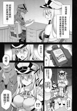 Page 3 of Kanmusu Chakunin Prinz Eugen & Bismarck Shussan Hensai Botai Teikyou