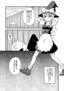 Page 5 of Marisa-chan Kikiippatsu