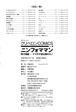 Page 500 of Nympho Maman Boshi Soukan - Mama no Shikyuu wa Boku no Mono