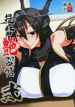 Download Teitoku Enshuuchou Ni