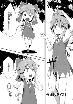 Page 21 of (Kouroumu 12) [Satsuki Tourou (Astra, Nokori Life 1) MuCirno (Touhou Project) [Chinese] [暴碧汉化组]