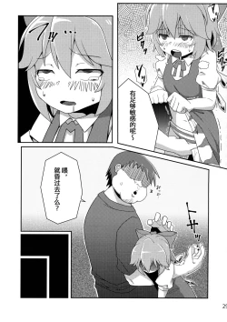 Page 31 of (Kouroumu 12) [Satsuki Tourou (Astra, Nokori Life 1) MuCirno (Touhou Project) [Chinese] [暴碧汉化组]