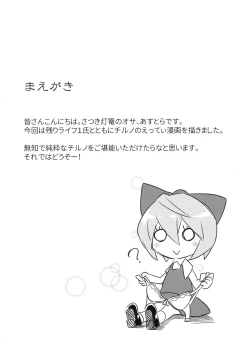 Page 4 of (Kouroumu 12) [Satsuki Tourou (Astra, Nokori Life 1) MuCirno (Touhou Project) [Chinese] [暴碧汉化组]