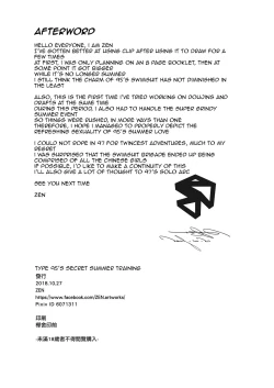 Page 20 of Type 95 summer secret training