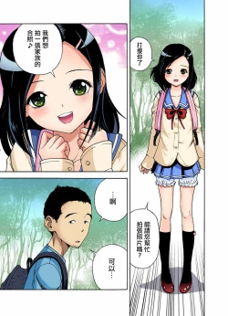 Page 26 of Midarashi Dango ~Boku no Hajimete Ubawarechatta Ch. 6