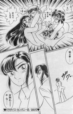 Page 176 of Comic Hot shake Candy Time Kaizokuban 1994-02