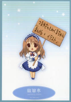 Page 18 of Tsuruyachan