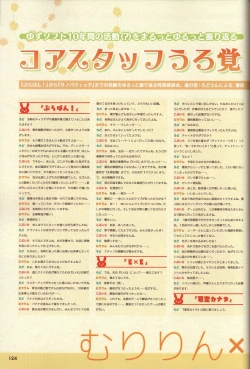 Page 125 of YUZUSOFT 10th Anniversary Book YUZUANI