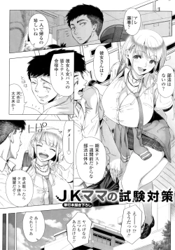 Page 212 of Hajimete no Hitozuma