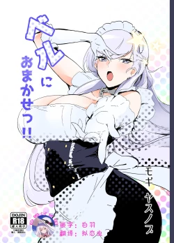 Page 1 of Bel ni Omakase!!