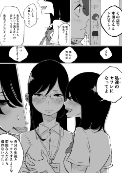 Page 8 of 創作百合:レズ風俗行ったら担任が出てきた件