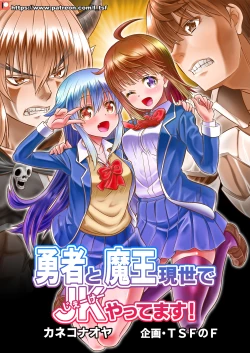 Page 1 of Yuusha to Maou Gense de JK Yattemasu!