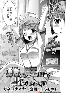 Page 4 of Yuusha to Maou Gense de JK Yattemasu!