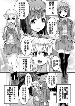 Page 7 of Yuusha to Maou Gense de JK Yattemasu!