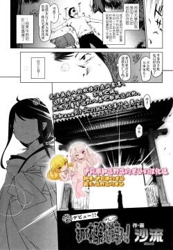 Page 1 of Hatsutaiken wa Loli Babaa Yuukaku de!