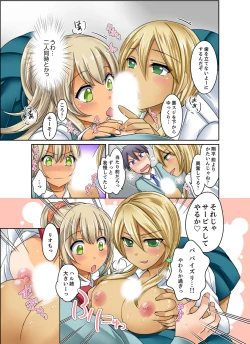 Page 111 of Kuro Gal to Micchaku Pool SEX!1