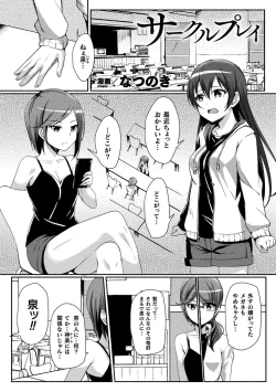 Page 3 of 2D Comic Magazine Seijun Shoujo ga YariCir ni Nagasare Inran Paripi Ochi! Vol. 2