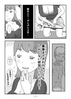 Page 22 of Otou-san Watashi Mou Gaman Dekinai