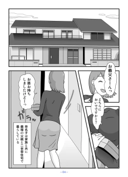 Page 4 of Otou-san Watashi Mou Gaman Dekinai