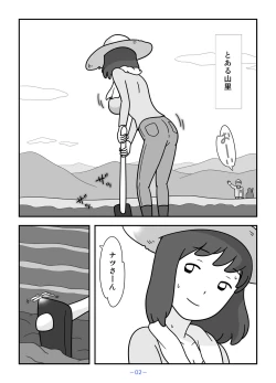 Page 2 of Jinrou no Haha Natsu