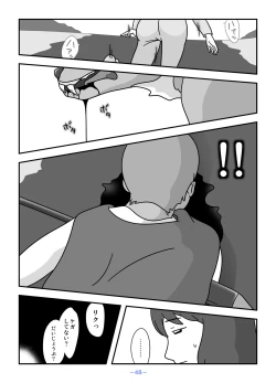 Page 48 of Jinrou no Haha Natsu