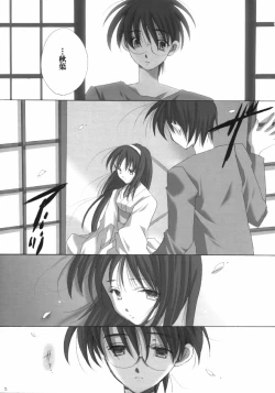 Page 4 of Hakuchuugetsu